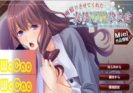 [ADV拔作/汉化] 知恩图报！疯狂NTR朋友的饥渴巨乳妈妈PC+安卓模拟汉化版+全CG[百度] [500M]』-瑞泰资源分享网