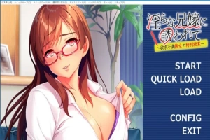 【PC/2D/ADV/汉化】被H的兄嫁引诱～充满的特别课程 AI精翻汉化版+存档【550M】-瑞泰资源分享网