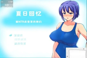 【2D/RPG/中文】夏日回忆~被NTR后堕落的她们 V2.02 双端中文版【1.7G】-瑞泰资源分享网