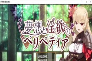 [日系RPG/汉化/2D] 梦境与情欲的围城 PC+安卓汉化作弊版[FM/百度/OD][1.6G]-瑞泰资源分享网