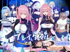 [RPG] [爆款RPG/汉化/动态]突破 蓝色的七个肉壶 云汉化版+全CG存档[新作][FM/2.1G/夸克]-瑞泰资源分享网