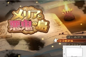 【PC/RPG/汉化】梅麗亞與惡鬼之島 メリアと悪鬼の島 精翻汉化完结版【700M】-瑞泰资源分享网