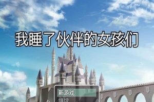 【日系RPG/双端/全网首发】我把朋友的女友睡了 [百度/微云]-瑞泰资源分享网