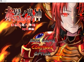 【大型RPG汉化】赤发魔神-艾格妮丝V1.00DL汉化完结版+全CG存档【新作1G】【补档】-瑞泰资源分享网