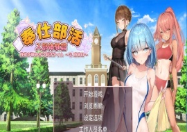 [互动SLG/中文/动态] 奉仕部活：入部体验第2课 V1.11.24 官中步兵版[百度] [3G]』-瑞泰资源分享网