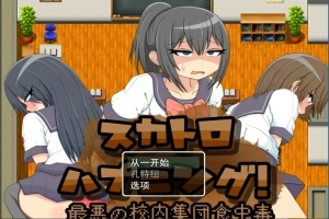 【PC/2D/RPG/汉化】粪便意外事件！最糟糕的校内集体食物中招 云汉【500M】-瑞泰资源分享网