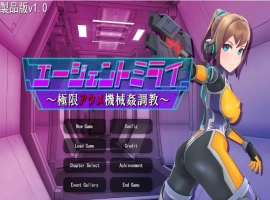 [SLG/机翻/] 特工米拉~极限动作机器调教～極限アクメ機械姦調教云翻汉化版 电脑 [2G]-瑞泰资源分享网