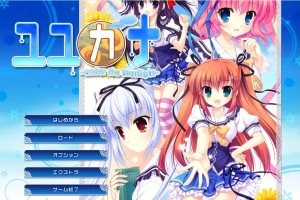[ADV/汉化] 在那星夜之下 ユユカナ -under the Starlight-AI汉化版 电脑 [2.5G]-瑞泰资源分享网