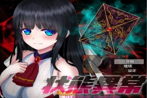 [RPG/汉化] 状态异常2 状態異常Ⅱ PC+安卓汉化版 [2.7G]-瑞泰资源分享网
