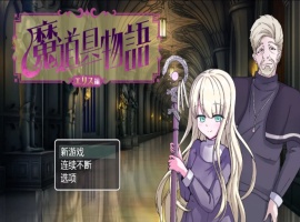 【日系RPG/汉化/动态】魔具物语1.0汉化版【PC+安卓/1.87G】-瑞泰资源分享网