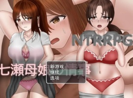 【RPG/汉化/动态】被胁迫的母女故事汉化版【安卓/883MB】-瑞泰资源分享网