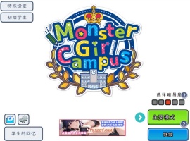 【模拟经营SLG/中文/全动态】怪物娘学园 DL官方中文版+附带音声CV作品【6G/新作】-瑞泰资源分享网