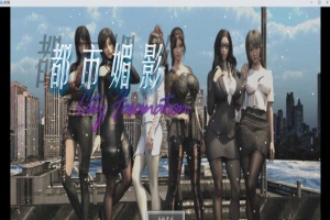 [都市RPG/中文/动态]都市媚影-Ver0.90 STEAM官方中文步兵版[更新/中文CV][1.8G/百度]』-瑞泰资源分享网