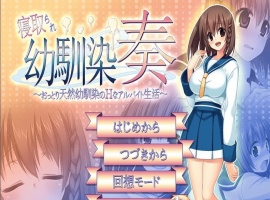 [RPG/汉化][SSTM] 我的青梅竹马被NTR V1.06 完整汉化版[绿帽][百度][600M]』-瑞泰资源分享网