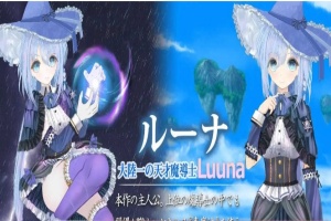 [热门RPG/汉化/动态]苍魔法师露娜：天才魔法师和传说魔法师 云汉化版[新作/CV][2G/百度]』-瑞泰资源分享网