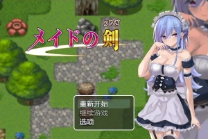 [RPG/汉化] 女仆之剑 メイドの剣 1.0 PC+安卓汉化版 [1G]-瑞泰资源分享网